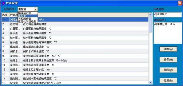 華潤電力巡檢管理系統案例(圖4)