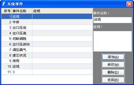 亳州瑞能熱電巡檢管理系統案例(圖3)